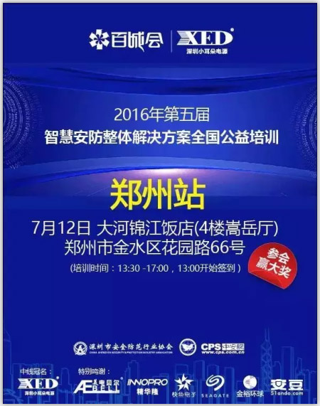XED電源百城會鄭州站 XED電源百城會鄭州站